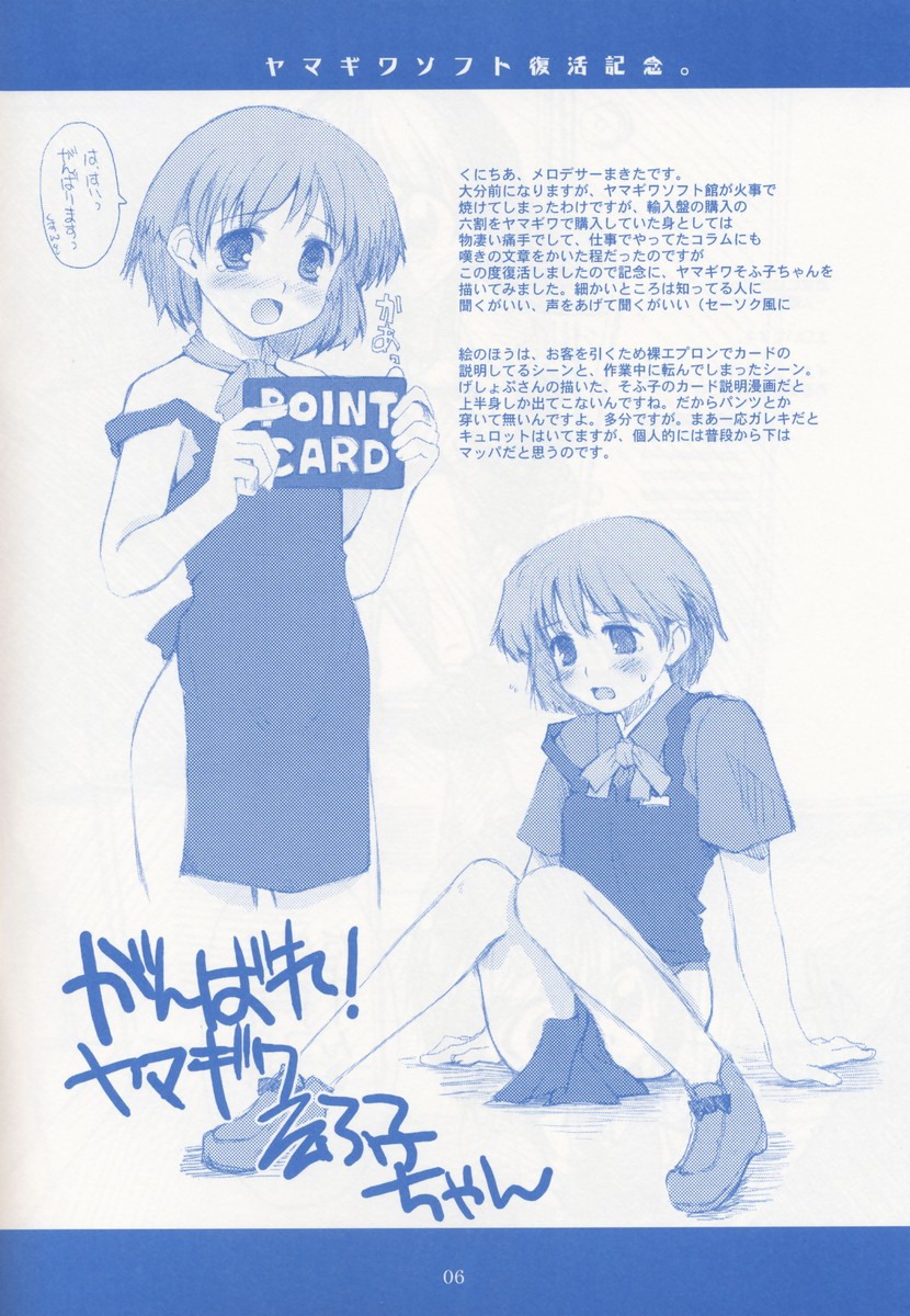 (SC25) [MEKONGDELTA & DELTAFORCE (Zenki, Route39)] Keppare! Sofuko-chan!! (Yamagiwa Sofuko) - Page 6