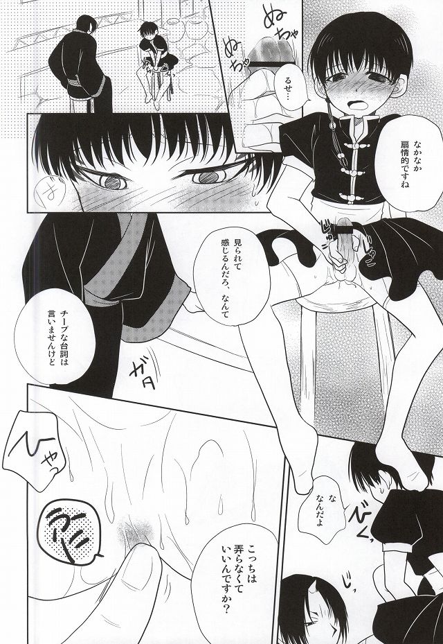 (Jigoku Tokubetsu Kaigi 2) [Hiyokomonaka (Yoshitaka Mizuki, Izumiya Sato)] Miwaku no Peach Boy (Hoozuki no Reitetsu) - Page 3