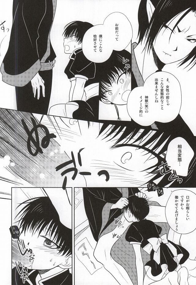 (Jigoku Tokubetsu Kaigi 2) [Hiyokomonaka (Yoshitaka Mizuki, Izumiya Sato)] Miwaku no Peach Boy (Hoozuki no Reitetsu) - Page 5
