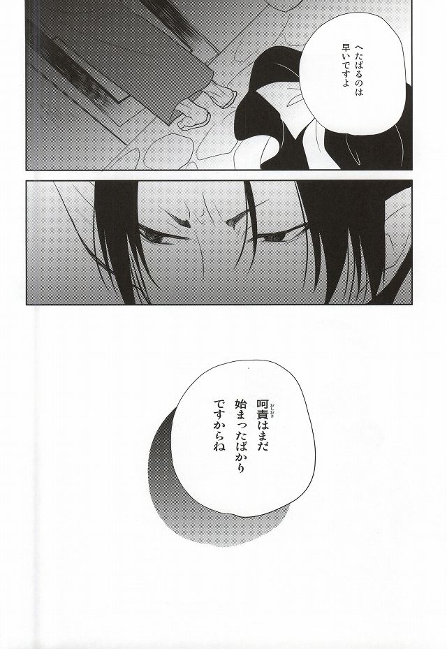 (Jigoku Tokubetsu Kaigi 2) [Hiyokomonaka (Yoshitaka Mizuki, Izumiya Sato)] Miwaku no Peach Boy (Hoozuki no Reitetsu) - Page 13