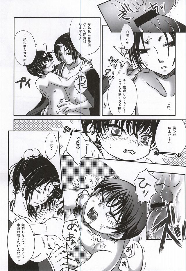 (Jigoku Tokubetsu Kaigi 2) [Hiyokomonaka (Yoshitaka Mizuki, Izumiya Sato)] Miwaku no Peach Boy (Hoozuki no Reitetsu) - Page 20