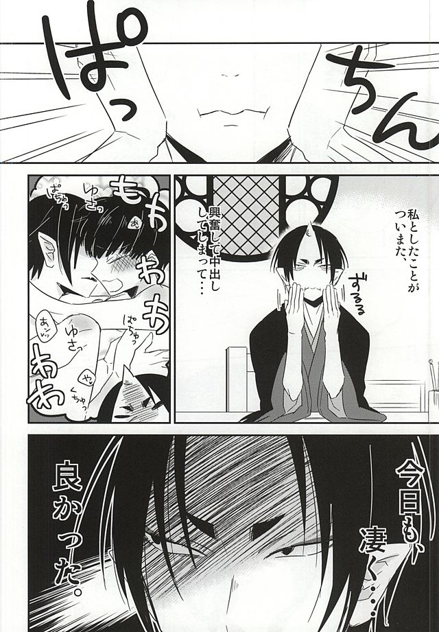 (Koi no Tougenkyou ~Mofumofu Paradise~ 3) [DUMMY.N (Nemusugi Ruko)] Kamikemono Shirasawa Baka ni Naru (Hoozuki no Reitetsu) - Page 9