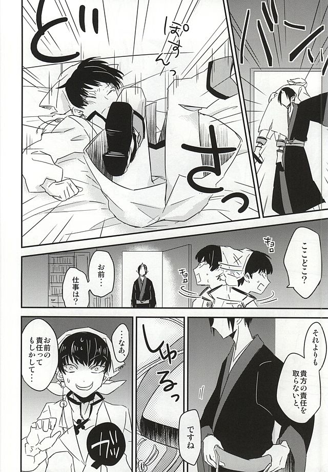 (Koi no Tougenkyou ~Mofumofu Paradise~ 3) [DUMMY.N (Nemusugi Ruko)] Kamikemono Shirasawa Baka ni Naru (Hoozuki no Reitetsu) - Page 13
