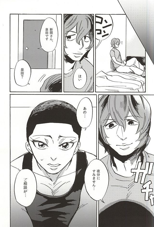 (SUPER24) [Saltblow (Hashira Sio)] milk of spirit (Yowamushi Pedal) - Page 4