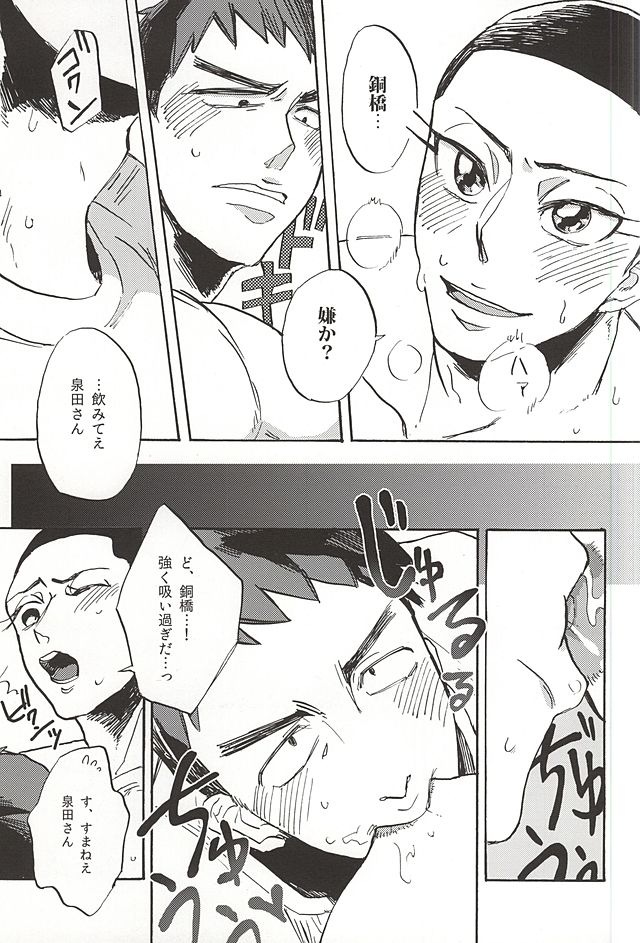 (SUPER24) [Saltblow (Hashira Sio)] milk of spirit (Yowamushi Pedal) - Page 12