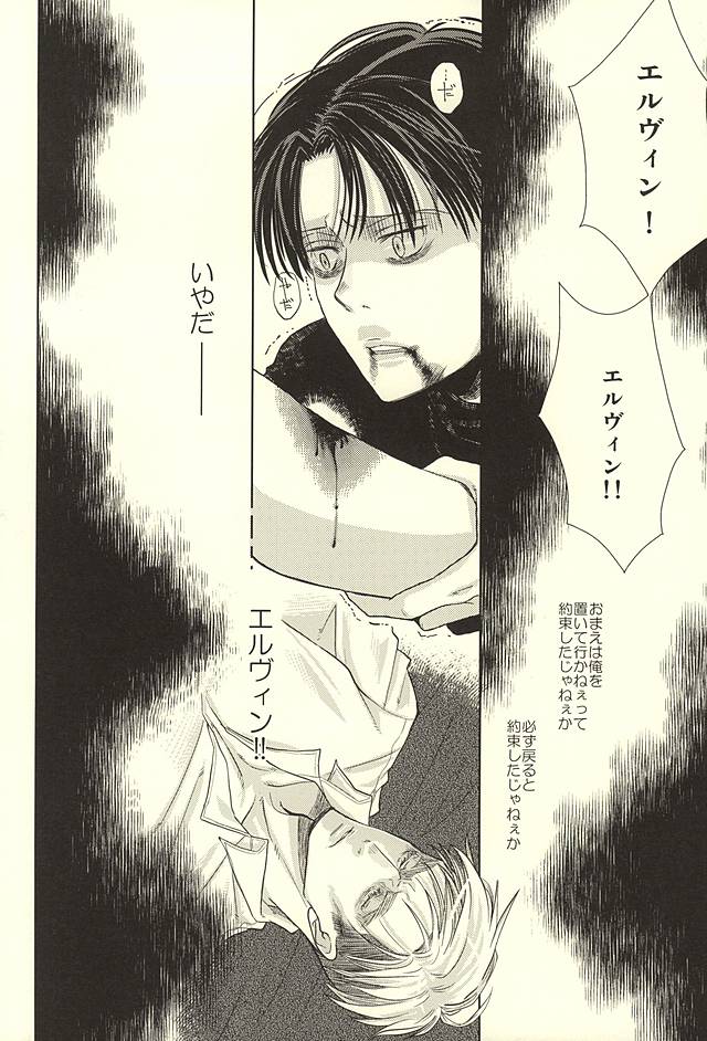 (SPARK10) [Lilith (Matthew★Mallow)] Kurai Umi no Mori de (Shingeki no Kyojin) - Page 2