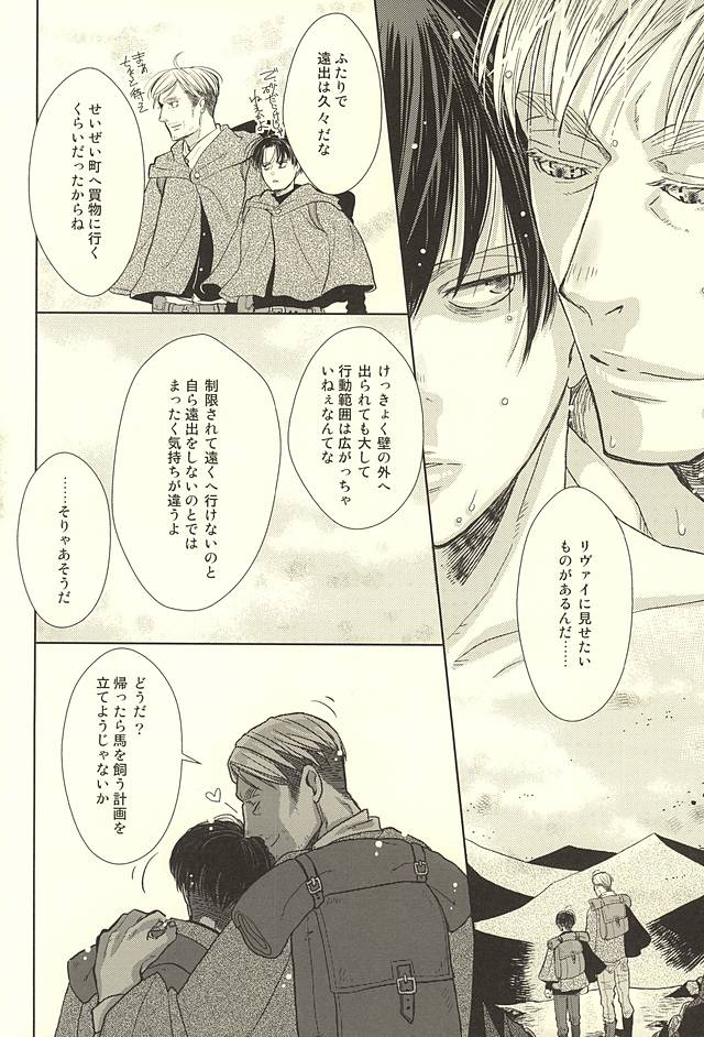 (SPARK10) [Lilith (Matthew★Mallow)] Kurai Umi no Mori de (Shingeki no Kyojin) - Page 4