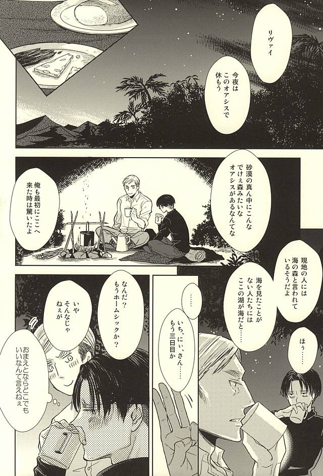 (SPARK10) [Lilith (Matthew★Mallow)] Kurai Umi no Mori de (Shingeki no Kyojin) - Page 6