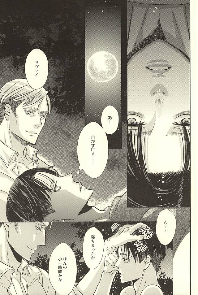 (SPARK10) [Lilith (Matthew★Mallow)] Kurai Umi no Mori de (Shingeki no Kyojin) - Page 13