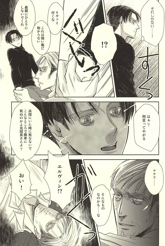 (SPARK10) [Lilith (Matthew★Mallow)] Kurai Umi no Mori de (Shingeki no Kyojin) - Page 21