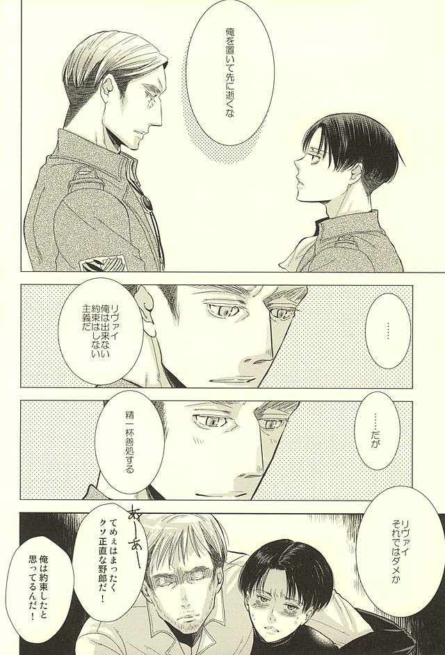 (SPARK10) [Lilith (Matthew★Mallow)] Kurai Umi no Mori de (Shingeki no Kyojin) - Page 24
