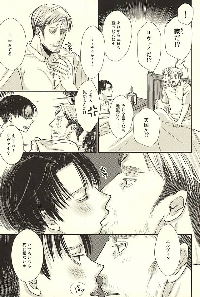 (SPARK10) [Lilith (Matthew★Mallow)] Kurai Umi no Mori de (Shingeki no Kyojin) - Page 27