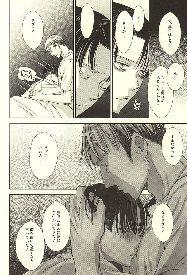(SPARK10) [Lilith (Matthew★Mallow)] Kurai Umi no Mori de (Shingeki no Kyojin) - Page 28