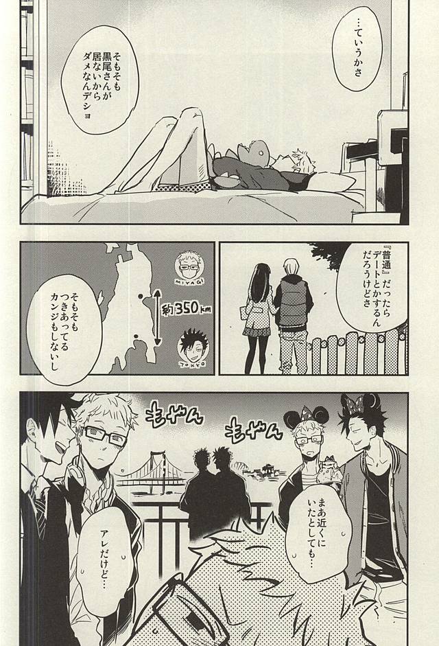 (RTS!!3) [cinnamon (Macho)] Tsukishima-kun wa Benkyouchuu. (Haikyuu!!) - Page 9