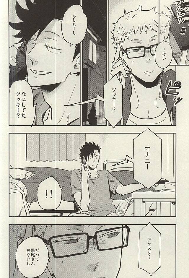 (RTS!!3) [cinnamon (Macho)] Tsukishima-kun wa Benkyouchuu. (Haikyuu!!) - Page 11