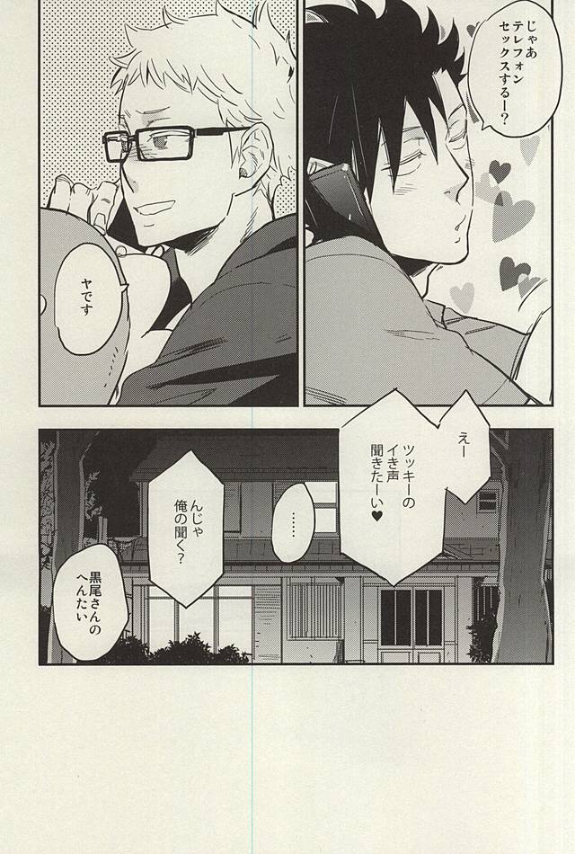(RTS!!3) [cinnamon (Macho)] Tsukishima-kun wa Benkyouchuu. (Haikyuu!!) - Page 12
