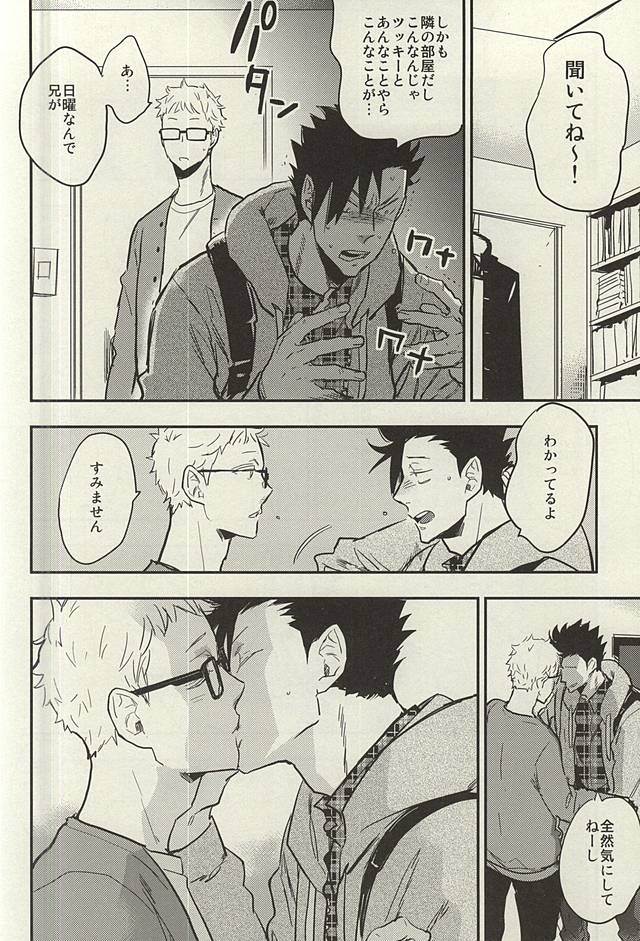 (RTS!!3) [cinnamon (Macho)] Tsukishima-kun wa Benkyouchuu. (Haikyuu!!) - Page 15