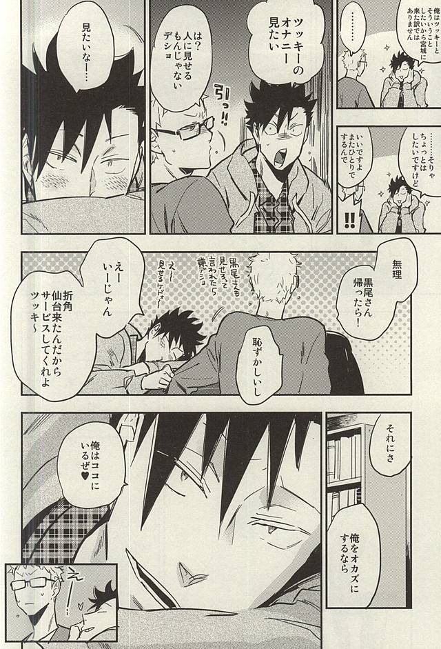 (RTS!!3) [cinnamon (Macho)] Tsukishima-kun wa Benkyouchuu. (Haikyuu!!) - Page 17