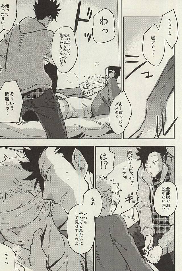 (RTS!!3) [cinnamon (Macho)] Tsukishima-kun wa Benkyouchuu. (Haikyuu!!) - Page 18