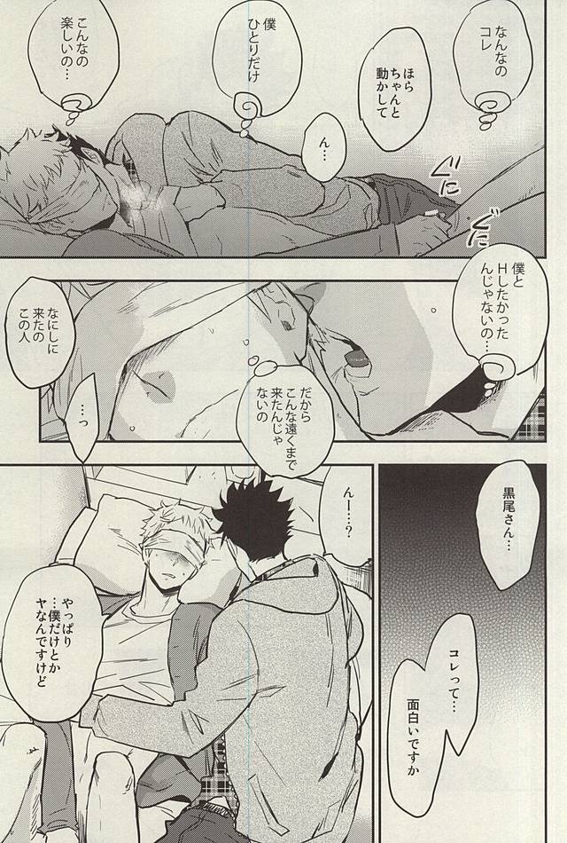 (RTS!!3) [cinnamon (Macho)] Tsukishima-kun wa Benkyouchuu. (Haikyuu!!) - Page 20