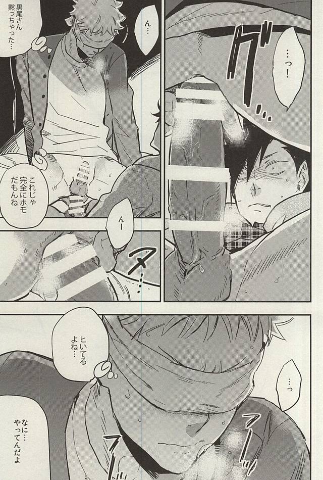 (RTS!!3) [cinnamon (Macho)] Tsukishima-kun wa Benkyouchuu. (Haikyuu!!) - Page 24