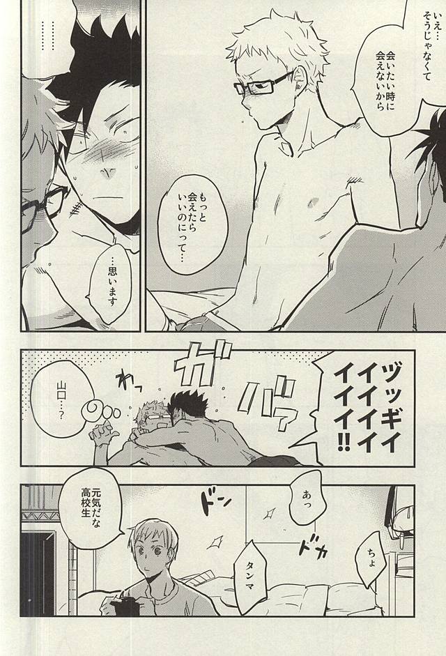 (RTS!!3) [cinnamon (Macho)] Tsukishima-kun wa Benkyouchuu. (Haikyuu!!) - Page 31