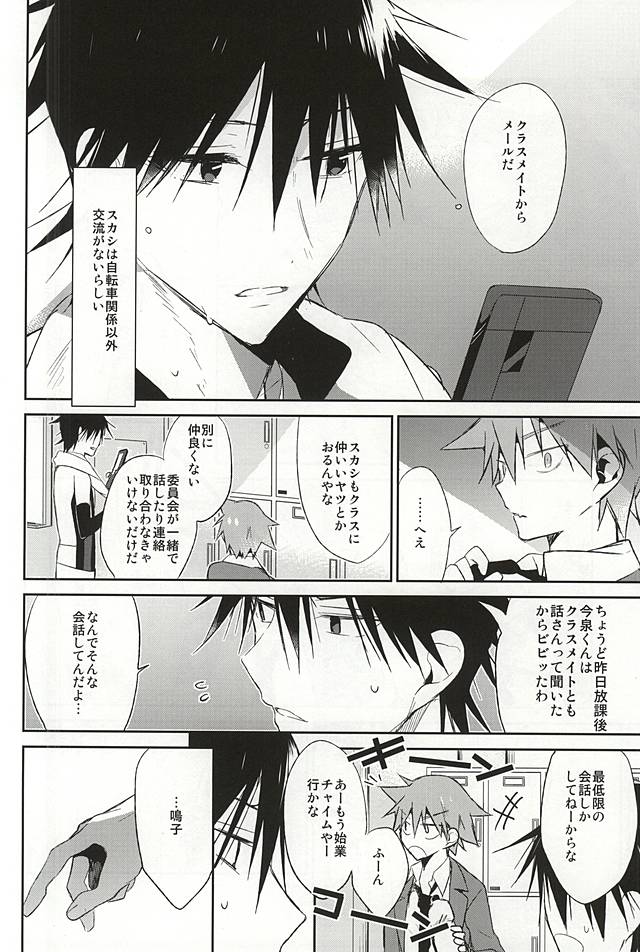(Zenkai Cadence 5) [Shippuudotou (Tsune Yoshi)] Imaizumi Shunsuke no Koibito ni Naru made no 3.0 Centimeter (Yowamushi Pedal) - Page 6