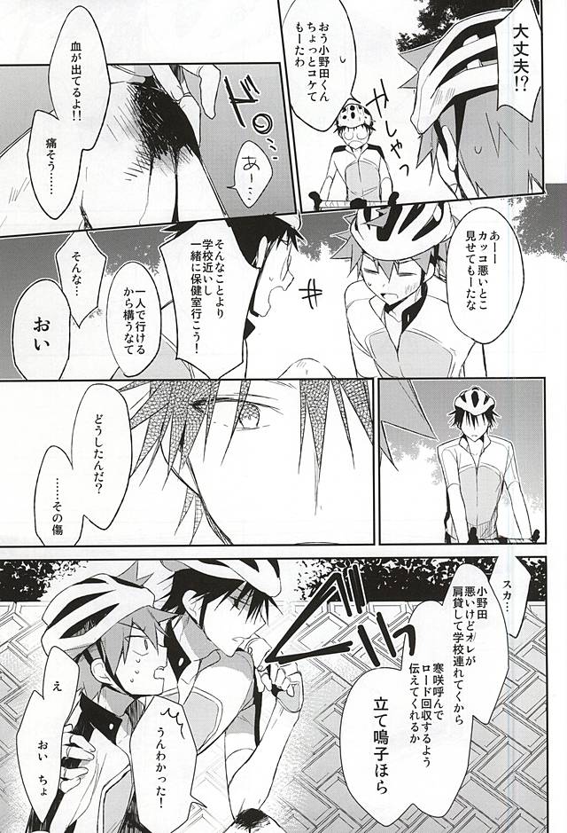 (Zenkai Cadence 5) [Shippuudotou (Tsune Yoshi)] Imaizumi Shunsuke no Koibito ni Naru made no 3.0 Centimeter (Yowamushi Pedal) - Page 15