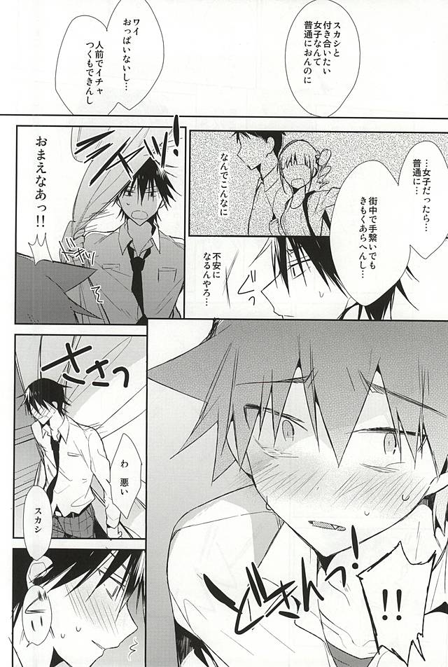 (Zenkai Cadence 5) [Shippuudotou (Tsune Yoshi)] Imaizumi Shunsuke no Koibito ni Naru made no 3.0 Centimeter (Yowamushi Pedal) - Page 20