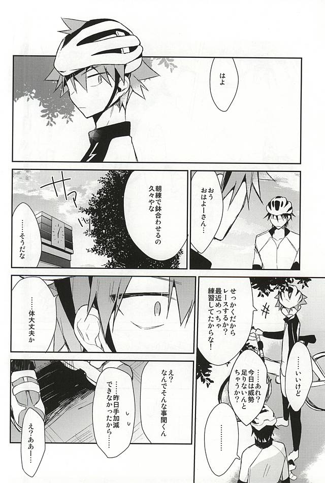(Zenkai Cadence 5) [Shippuudotou (Tsune Yoshi)] Imaizumi Shunsuke no Koibito ni Naru made no 3.0 Centimeter (Yowamushi Pedal) - Page 30
