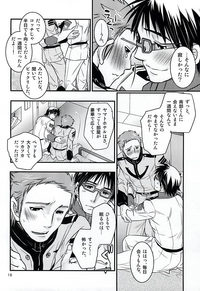 (C88) [Rakko no Kobeya (Okita Kana)] Bokutachi no Hakobune (Space Battleship Yamato 2199) - Page 15