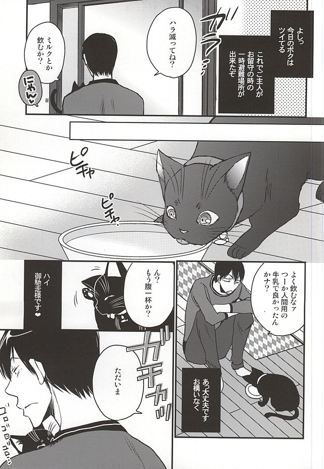 (SUPER24) [Cross Baby (Sakaki Shihoko)] Tonari no Arakita-san (Yowamushi Pedal) - Page 4