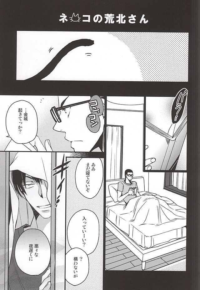 (SUPER24) [Cross Baby (Sakaki Shihoko)] Tonari no Arakita-san (Yowamushi Pedal) - Page 21