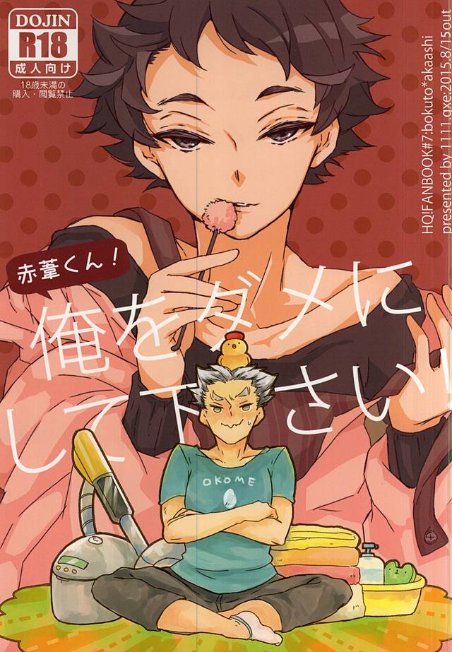 (C88) [1111.gxe (Kakei Yamato)] Akaashi-kun! Ore o Dame ni Shite Kudasai! (Haikyuu!!) - Page 1