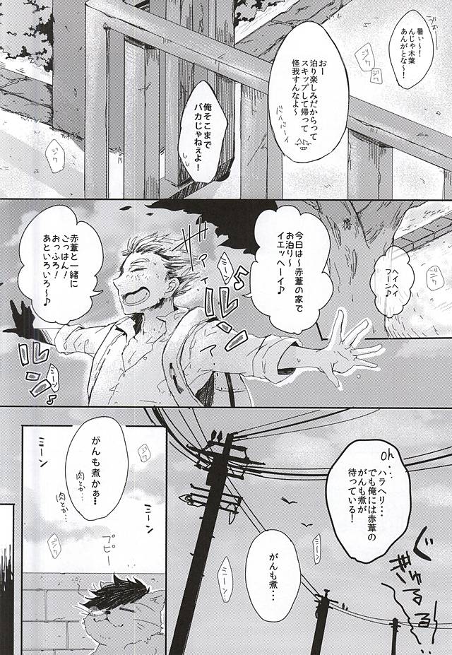 (C88) [1111.gxe (Kakei Yamato)] Akaashi-kun! Ore o Dame ni Shite Kudasai! (Haikyuu!!) - Page 5