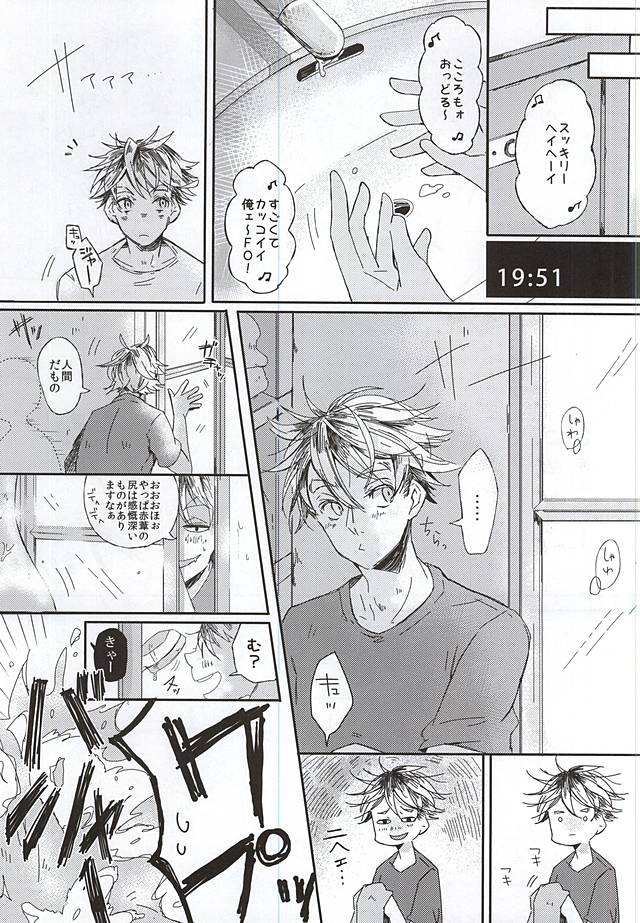 (C88) [1111.gxe (Kakei Yamato)] Akaashi-kun! Ore o Dame ni Shite Kudasai! (Haikyuu!!) - Page 12