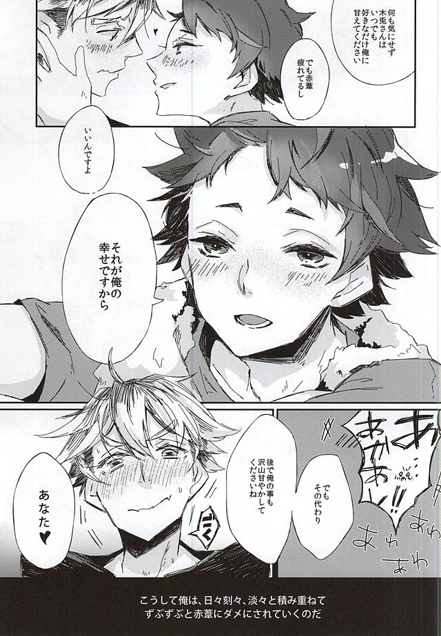 (C88) [1111.gxe (Kakei Yamato)] Akaashi-kun! Ore o Dame ni Shite Kudasai! (Haikyuu!!) - Page 16