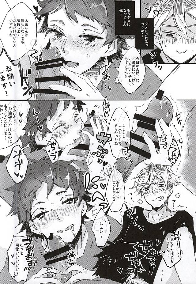 (C88) [1111.gxe (Kakei Yamato)] Akaashi-kun! Ore o Dame ni Shite Kudasai! (Haikyuu!!) - Page 17