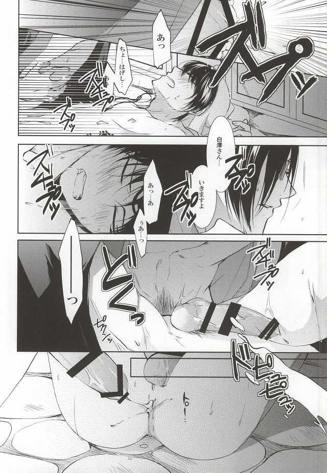 (HaruCC20) [PEPERMOON (Soraumi Riku)] Megane wa Osuki desu ka? (Hoozuki no Reitetsu) - Page 9