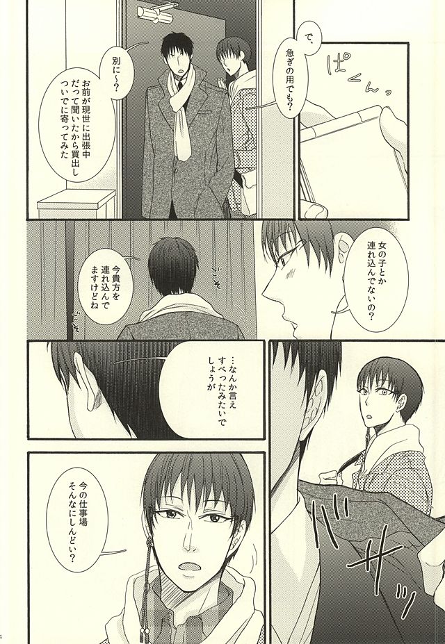(HaruCC20) [UNVER (Shiroshita Ayu)] やわらかなM  (Hoozuki no Reitetsu) - Page 10