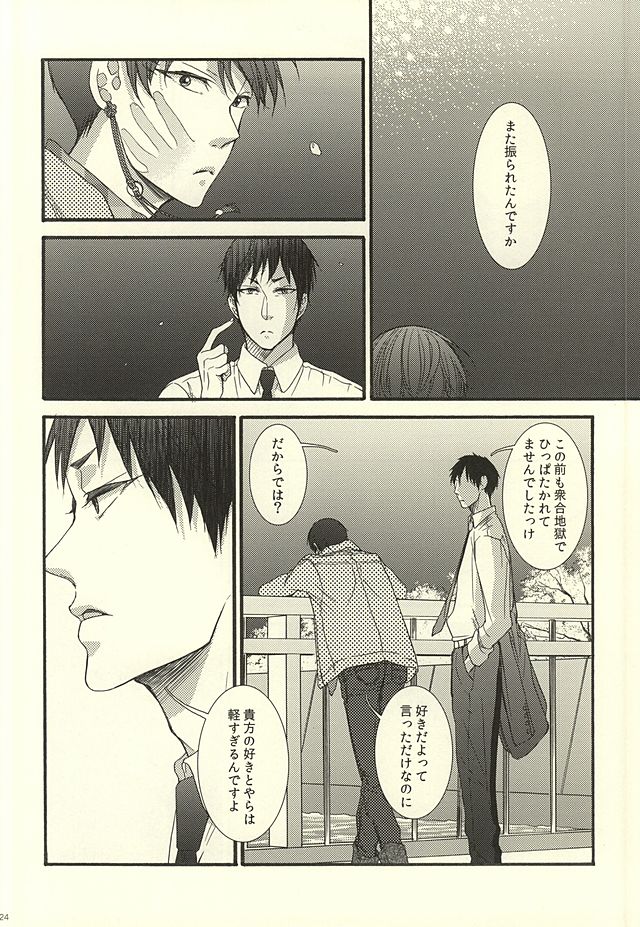 (HaruCC20) [UNVER (Shiroshita Ayu)] やわらかなM  (Hoozuki no Reitetsu) - Page 20