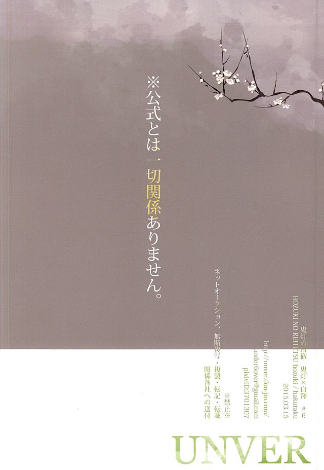 (HaruCC20) [UNVER (Shiroshita Ayu)] やわらかなM  (Hoozuki no Reitetsu) - Page 33