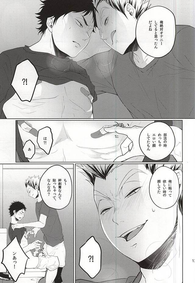 (Hey Hey Hey! Fukurou Daishuugou!! 2) [Shirokuro (Tomonori)] TKB!! (Haikyuu!!) - Page 12