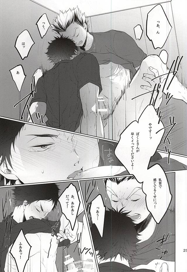 (Hey Hey Hey! Fukurou Daishuugou!! 2) [Shirokuro (Tomonori)] TKB!! (Haikyuu!!) - Page 24