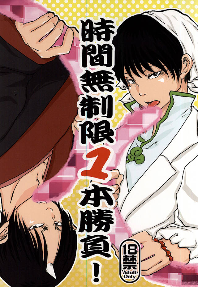 (Jigoku no Tomoshibi Nanba San) [4WD (Navi)] Jikan Museigen 1 Hon Shoubu! (Hoozuki no Reitetsu) - Page 1