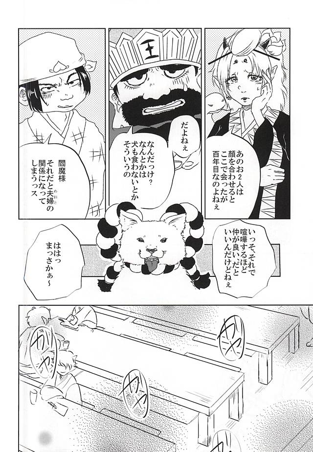 (Jigoku no Tomoshibi Nanba San) [4WD (Navi)] Jikan Museigen 1 Hon Shoubu! (Hoozuki no Reitetsu) - Page 3