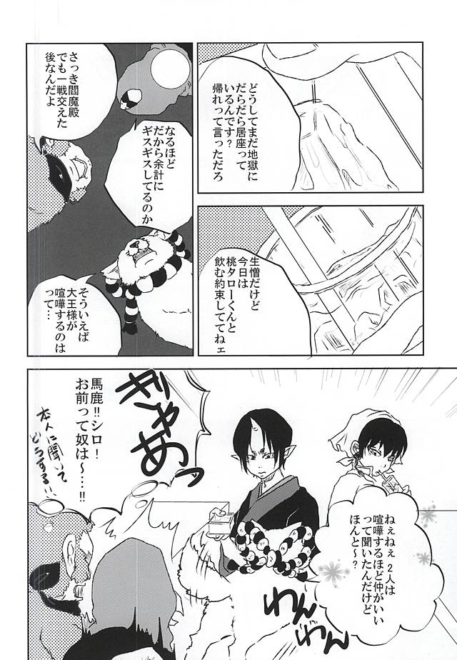 (Jigoku no Tomoshibi Nanba San) [4WD (Navi)] Jikan Museigen 1 Hon Shoubu! (Hoozuki no Reitetsu) - Page 5