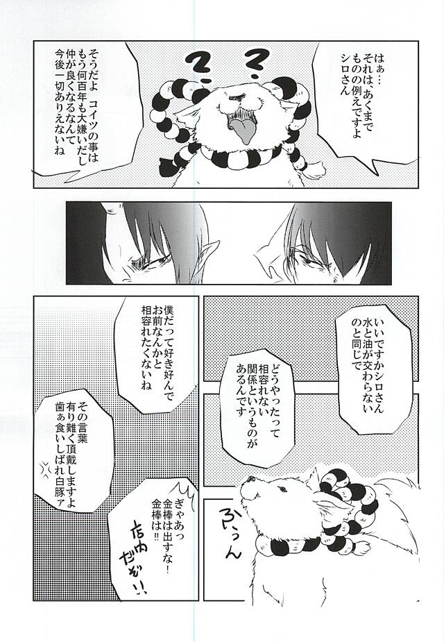 (Jigoku no Tomoshibi Nanba San) [4WD (Navi)] Jikan Museigen 1 Hon Shoubu! (Hoozuki no Reitetsu) - Page 6