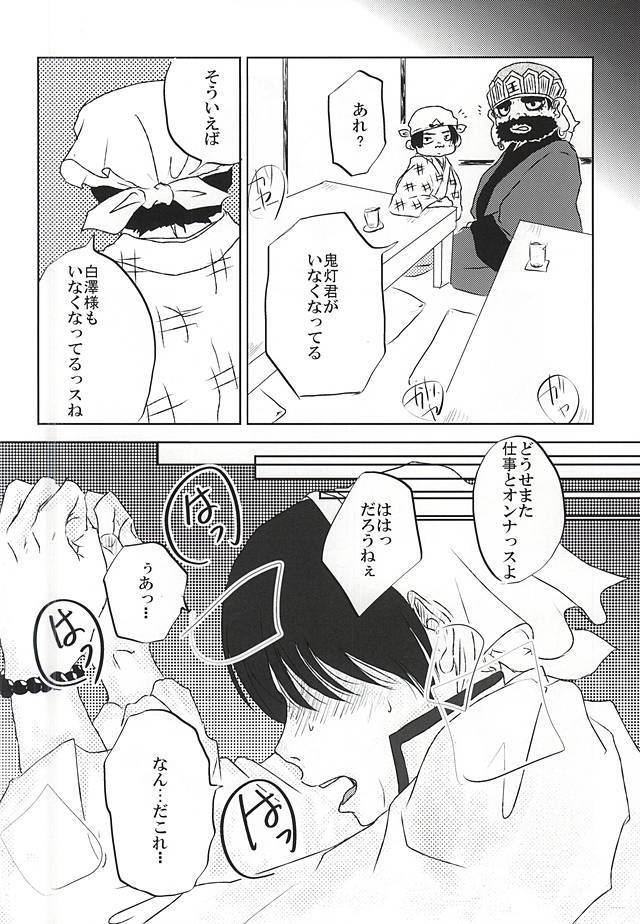 (Jigoku no Tomoshibi Nanba San) [4WD (Navi)] Jikan Museigen 1 Hon Shoubu! (Hoozuki no Reitetsu) - Page 7
