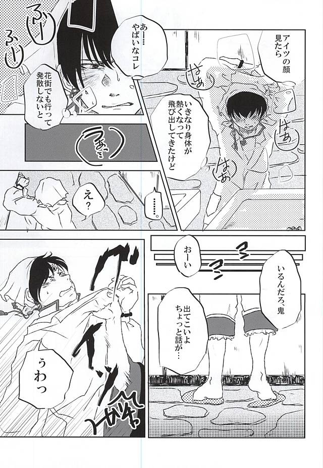 (Jigoku no Tomoshibi Nanba San) [4WD (Navi)] Jikan Museigen 1 Hon Shoubu! (Hoozuki no Reitetsu) - Page 8